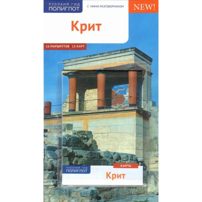 Крит. Крит. Крит книга. Крит книга. Крит книга.