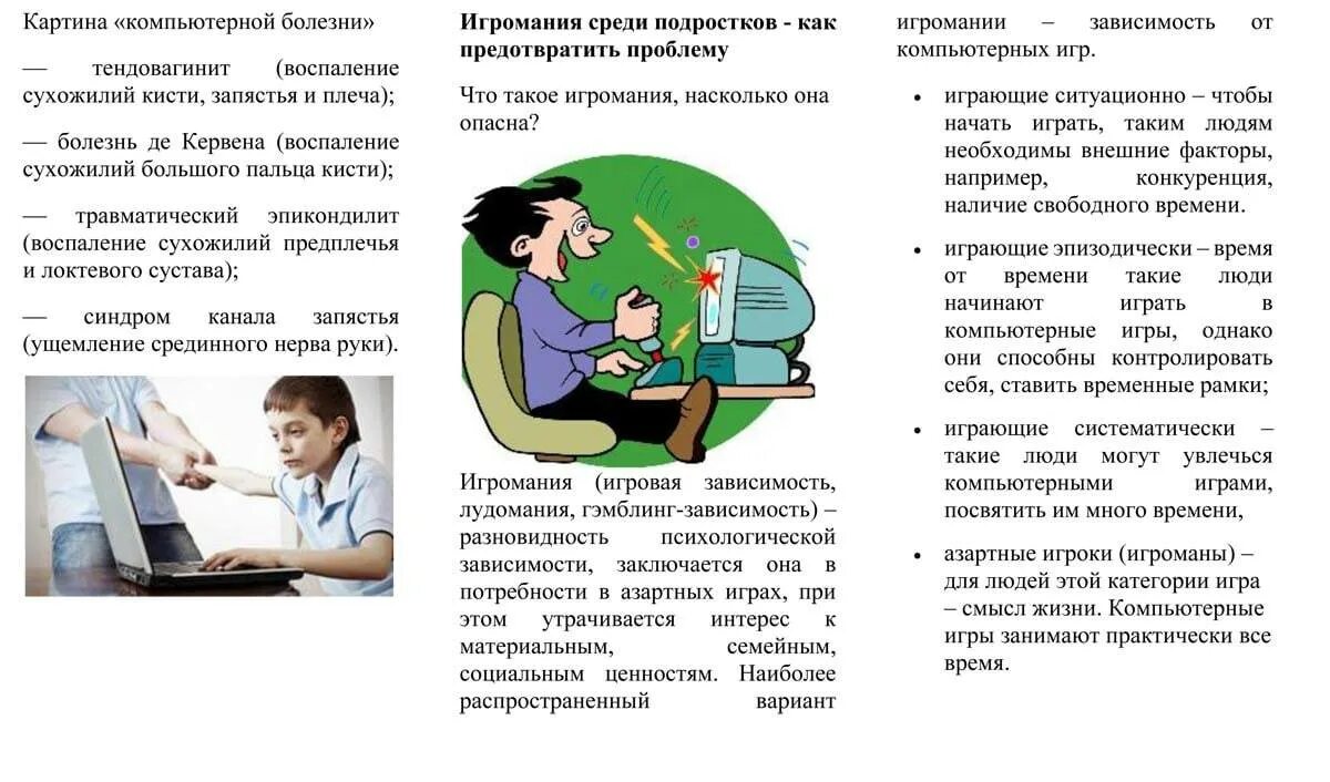 Зависимости статья. Профилактика зависимости от компьютерных игр. Профилактика игровой зависимости. Игровая зависимость памятка. Памятка Игромания.