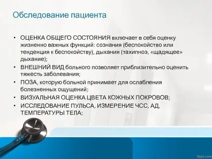 Оценка жизненно важных функций