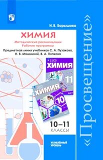 Примерная рабочая программа по химии фгос