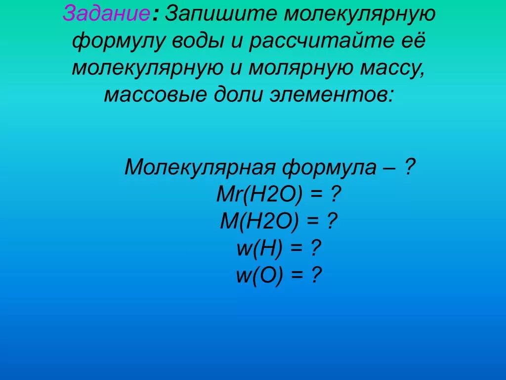 Масса молекул железа. Молекулярная масса молекулы воды. Молекулярная масса воды формула. Молярная масса воды.