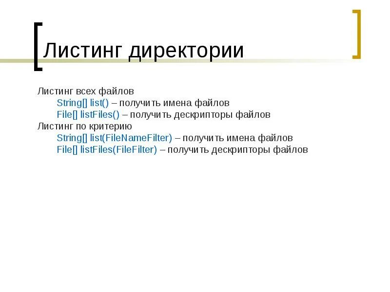 Листинг программы. Листинг это программирование. Листинг файлов это. Листинг исходного текста программы.