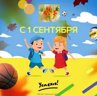 Спортивное начало года