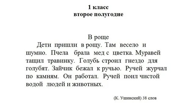 Тексты итоговой техники чтения. Итоговая техника чтения 1 класс школа России ФГОС. Тексты для проверки техники чтения в 1 классе по ФГОС школа России. Текст для техники чтения 1 класс 2 четверть школа. Текст для чтения 1 класс техника чтения.