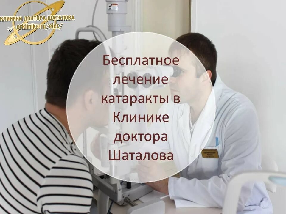 Елец центр микрохирургии глаза доктора шаталова. Елец центр микрохирургии глаза доктора шаталова