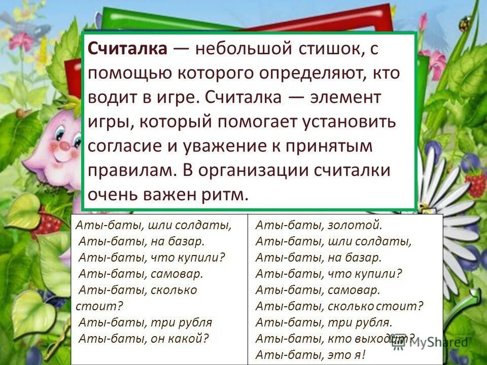 Аты баты шли солдаты счит. Считалка Аты баты шли. Аты-баты шли солдаты считалочка. Детские считалочки Аты баты. Считалка кузнеца