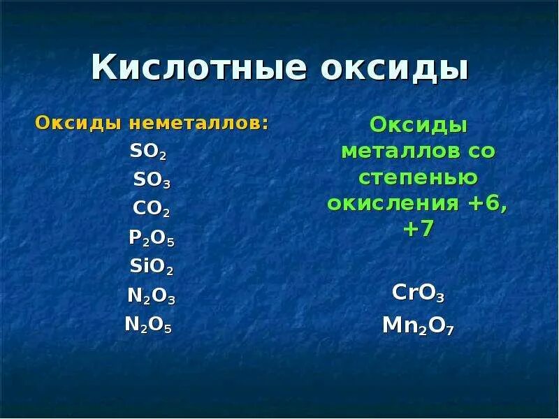 Неметалл оксиды кислоты кислота. Кислотные оксиды неметаллов. Кислотный оксид оксид неметалла. Оксиды неметаллов таблица.