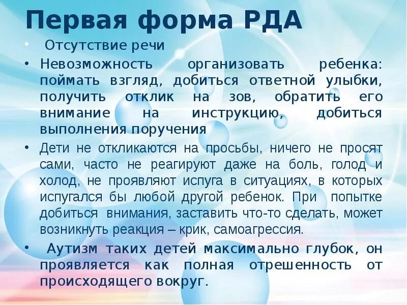 Ранний детский аутизм (РДА). Степени аутизма у детей. Классификация детей с РДА. РДА симптоматика проявления. Рда это