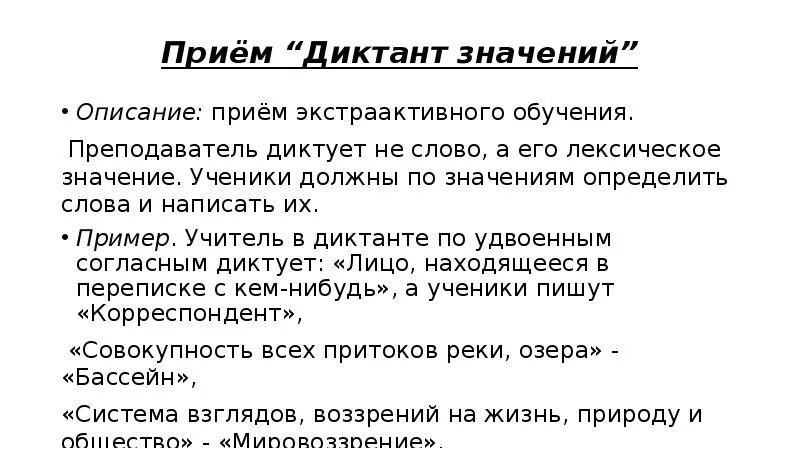 Диктант слово учителя