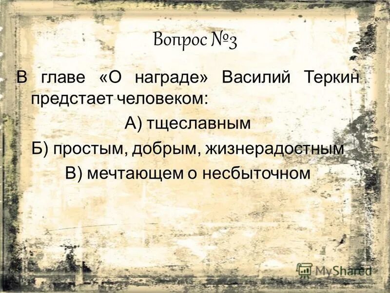 предстает перед нами синоним. план из воспоминаний о чехове. каким человеком предстаёт чехов. чуковский о чехове изложение. чехов.