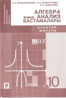 Алгебра 10 анализ