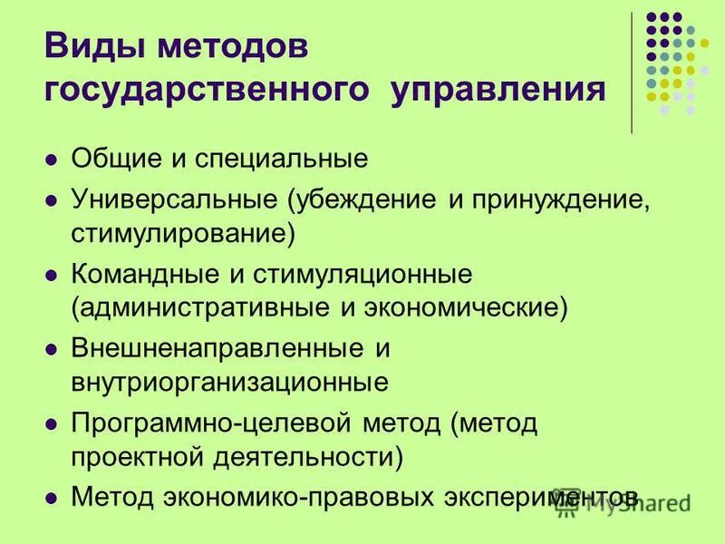 Методы государственного социального управления