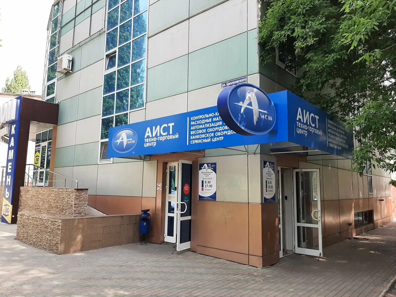 г. липецк ул циолковского. циолковского 15 кондитерский магазин. циолковского 8/3 липецк. циолковского 8 липецк.