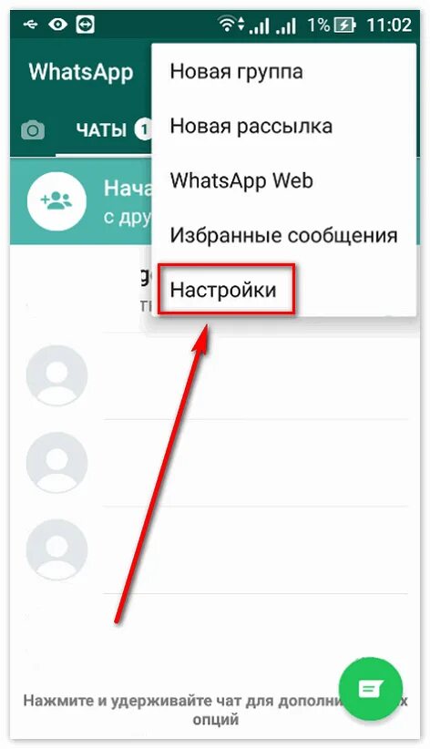 Настроить whatsapp на телефон. WHATSAPP настройки. Телефон WHATSAPP. Как настроить ватсап на телефоне. КВК насттроить ваатсап.