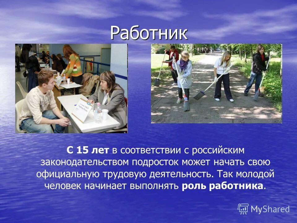 Социальный тип работника. Роль работника. социальная роль работника. социальные роли молодежи работник. роль работника в обществе.