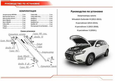 Упоры капота аутлендер 3