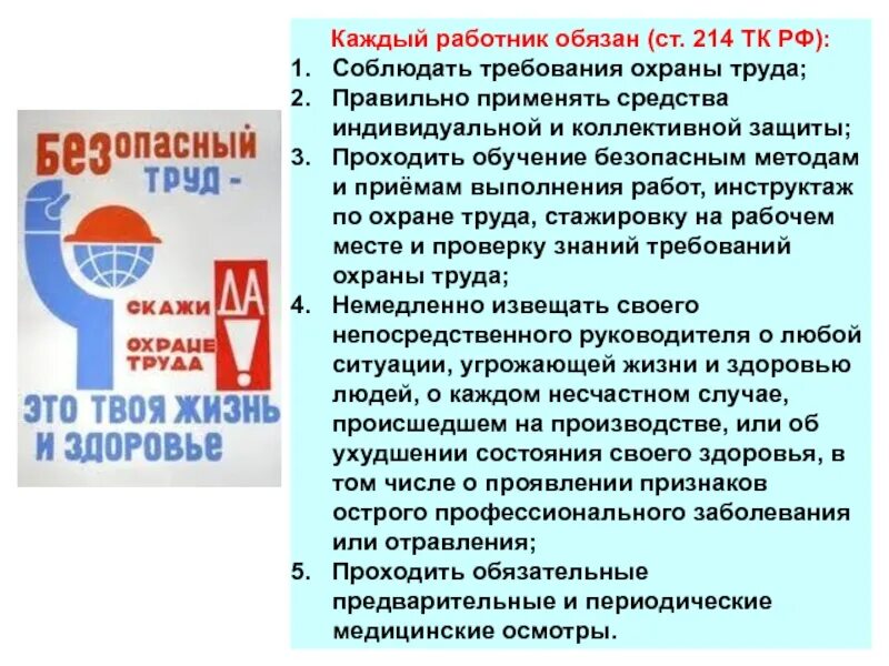 Основные требования законодательства рф. Соблюдать требования по охране труда. Охрана труда статья. Кодекс по охране труда. Законодательство об охране труда.