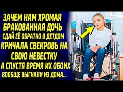 Бракованная дочь