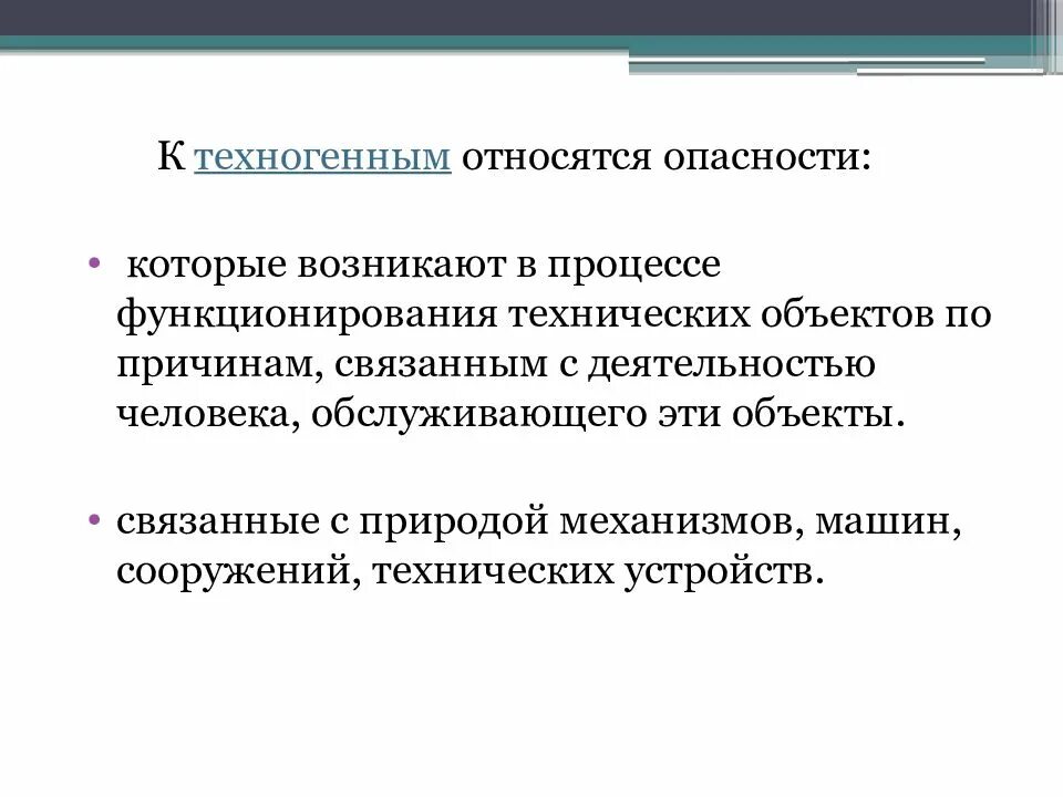 Техногенные опасности связаны. К техногенным опасностям относятся. техногенные опасности примеры. к техногенным опасностям следует отнести. к техногенныс опасности относятся.