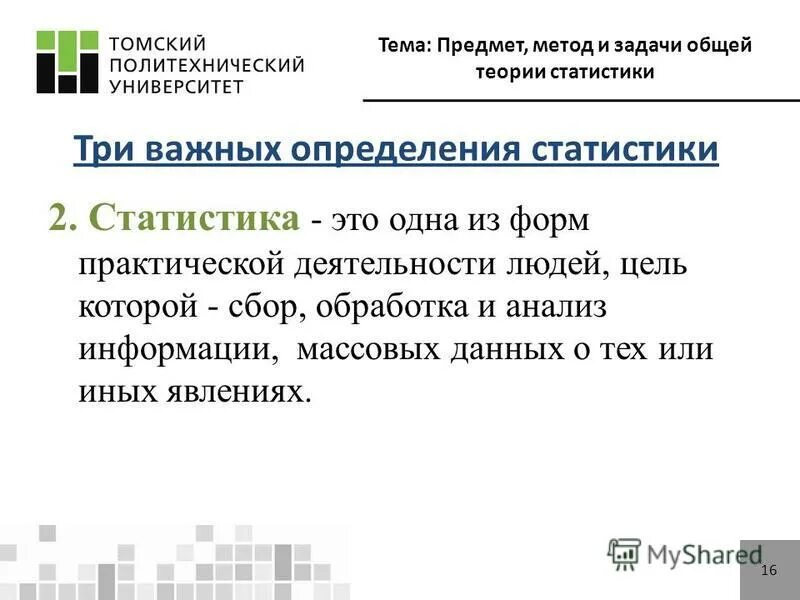 Методы теории статистики