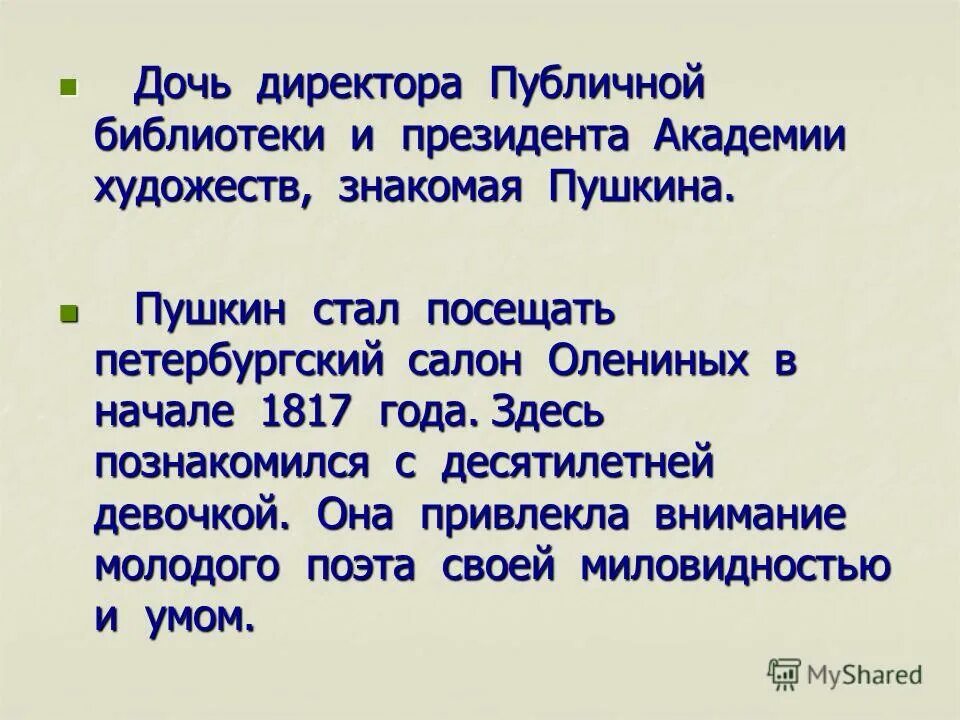 Яркие жизненные впечатления пушкина. Пушкин поэт лирик. Александр сергеевич пушкин к морю стих. Барышня крестьянка презентация. Один из знакомых пушкина увидев на его.