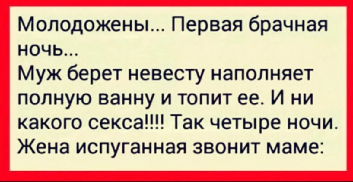 Анекдоты брачная ночь. От мяса ноги мерзнут анекдот. Анекдот про первую брачную ночь. Шутка от мяса ноги мёрзнут. Анекдот ноги мерзнут про Деда у которого.