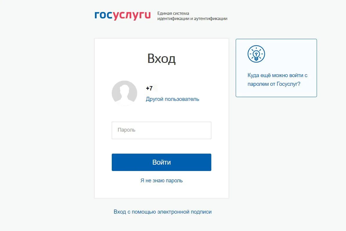 Вход на сайт https myschool. Госуслуги личный. Логин пароль госуслуги. Портал госуслуг РФ личный кабинет. Запись на прием в соцзащиту через госуслуги.