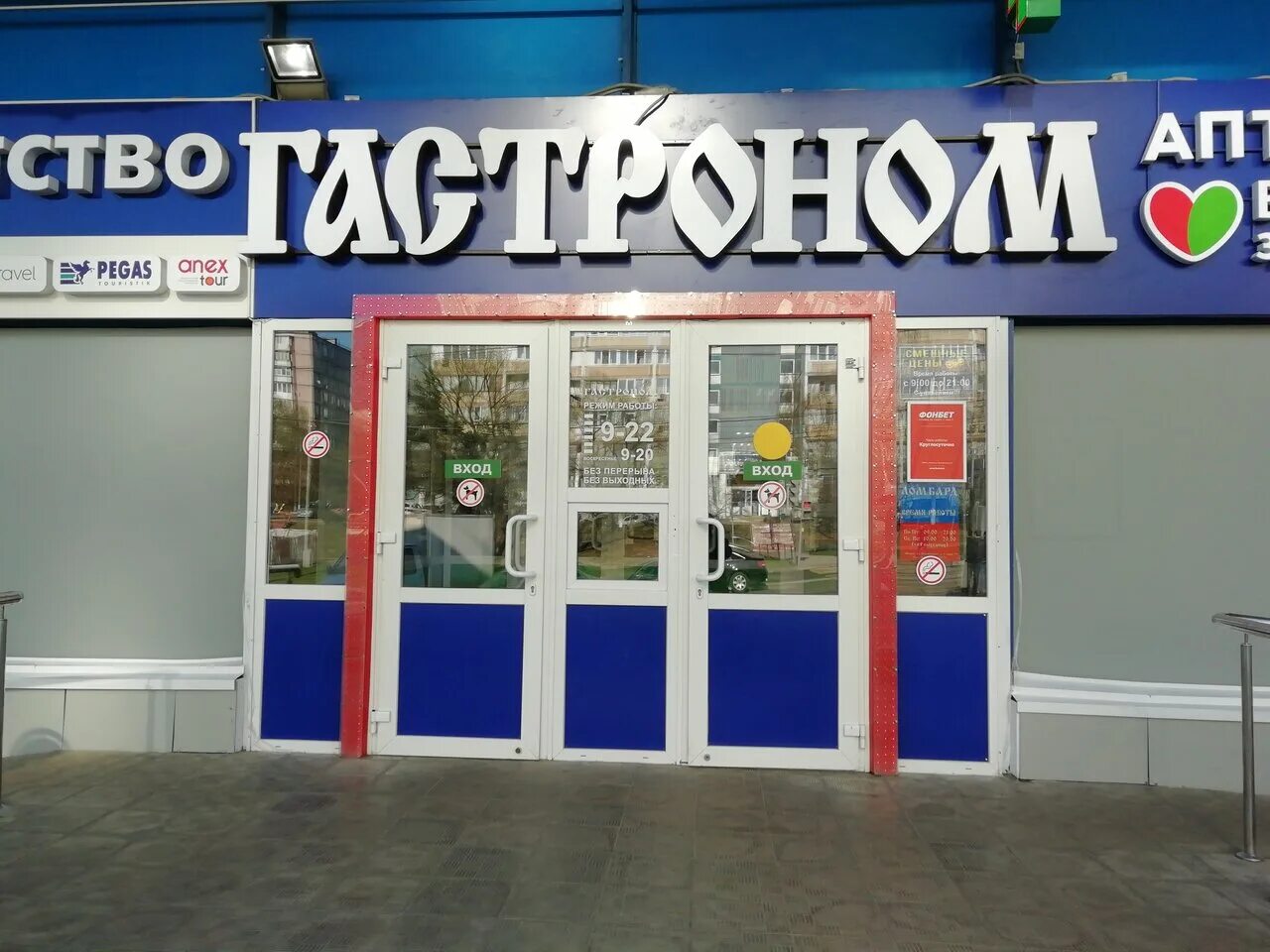 архангельск наб северной двины 71. продуктовый магазин баннер. гастроном режим работы. гастроном вывеска. вывески гастрономических магазинов.