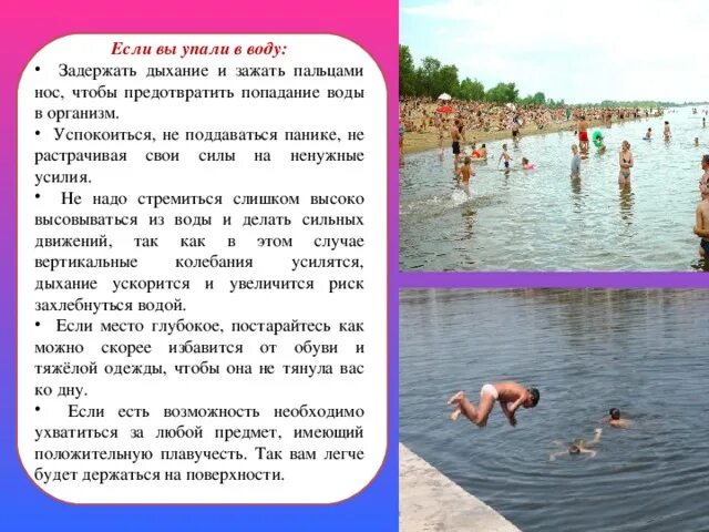 Терпящие бедствие на воде. Оказание первой помощи людям терпящим бедствие на воде. Оказание помощи терпящим бедствие на воде кратко. Первая помощь терпящим бедствие на воде ОБЖ. Оказание первой помощи терпящим бедствие на воде кратко.