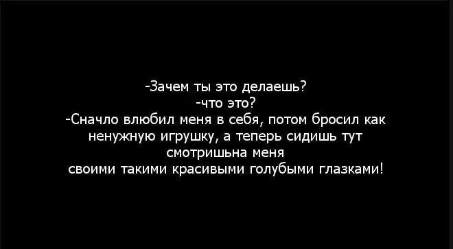 Если мужчина пропадает а потом. Девушка бросает парня. Меня бросили. Слова мужчине который бросил женщину. Девушка бросила парня цитаты.