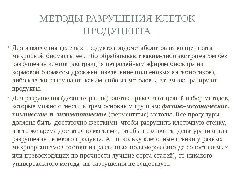 Интерфазная гибель клеток. Гранулы в цитотоксической клетке. Методы разрушения клеток микроорганизмов. Методы разрушения клеточной стенки. Методы разрушения клеток.