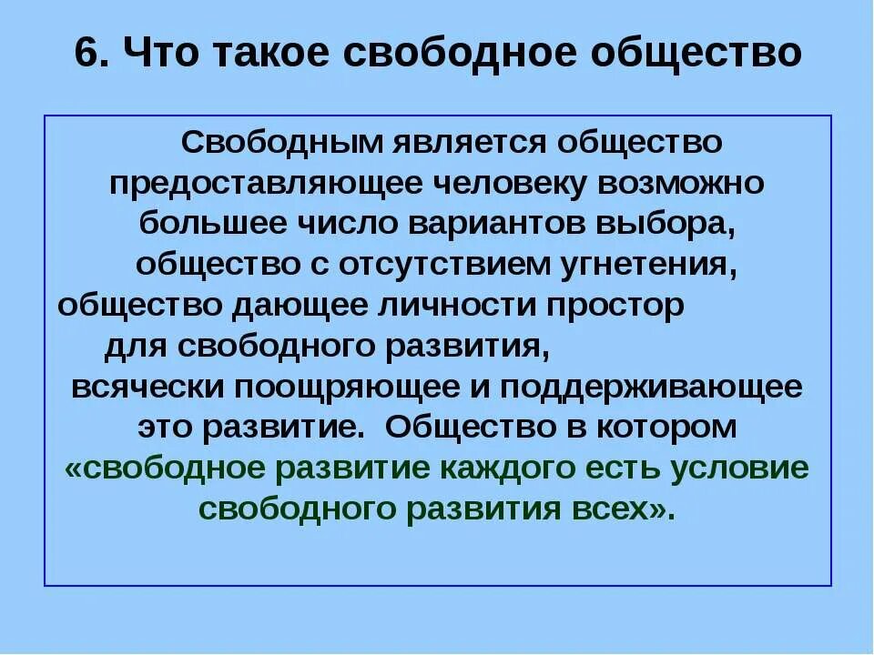 Сообщество свободного. Признаки свободного общества. Человек свободного общества. Свободное общество это в обществознании. Признаки свободного человека.