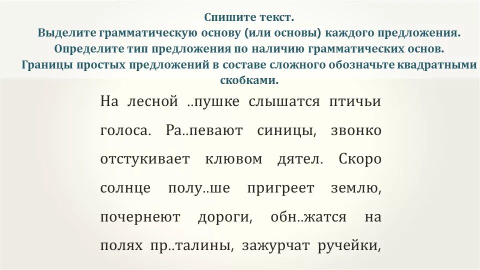 Сложное предложение 4 класс упражнения. Сложные предложения 4 класс задания. Простые и сложные предложения 4 класс карточки. Простые и сложные предложения 4 класс школа России. Текст из 8 сложных предложений