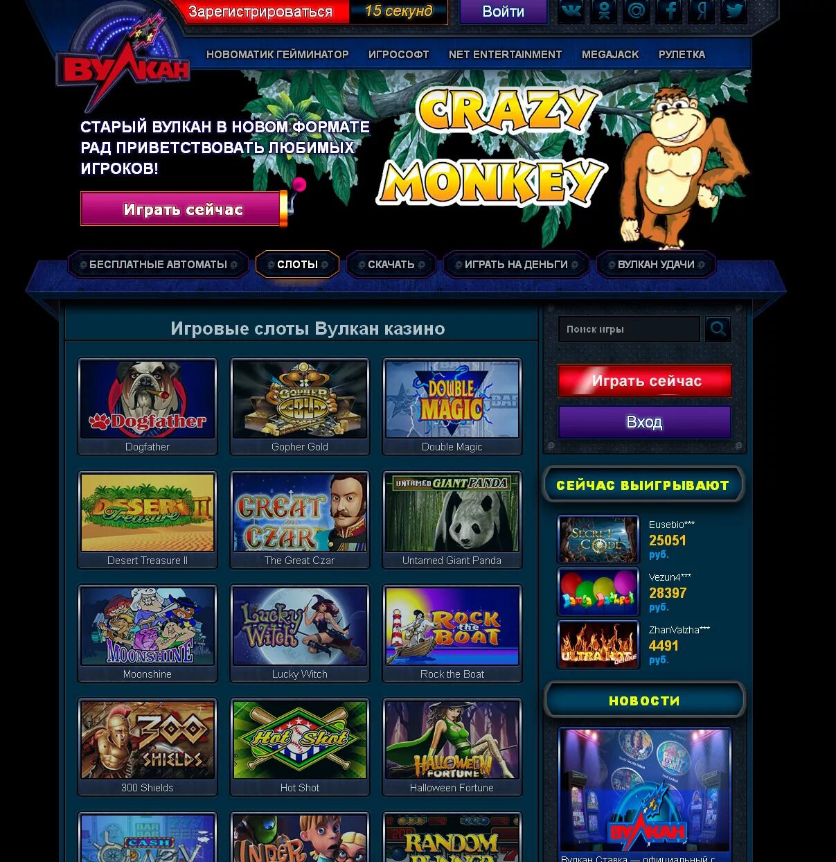 Автоматы вулкан играть на деньги vulcan slots. Игровые слоты вулкан. Вулкан удачи. Игровые автоматы казино вулкан удачи. Игровые автоматы вулкан Gaminator.