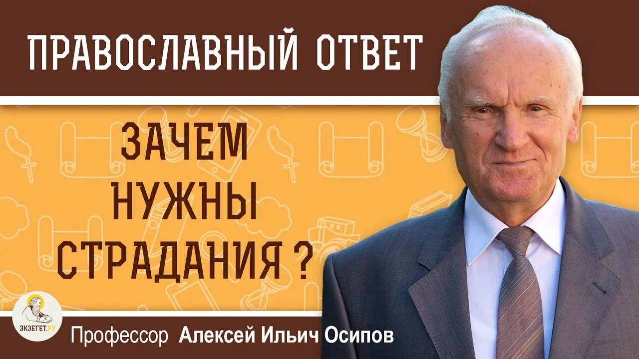 Алексей ильич осипов на ком жениться Как мы сами впускаем бесов Объясняет Алексей Осипов Смотри в себя Дзен