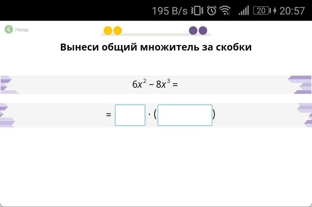 2x 4 вынести за скобки. Вынеси общий множитель за скобки учи ру. Вынести общий множитель учи ру. Вынести общий множитель за скобки учи ру. Вынесите общий множитель за скобки учи ру.