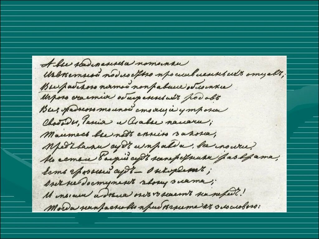 Лермонтов смерть. Рукопись Лермонтова смерть поэта. Смерть поэта Михаил Лермонтов. М Ю Лермонтова смерть поэта. Смерть поэта стих Лермонтова.