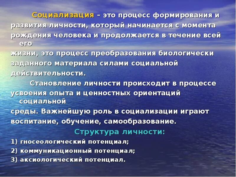 Общество и человек процесс социализации. Социализация это в философии. Социализация личности в философии. Социализация процесс становления. Процесс формирования личности.