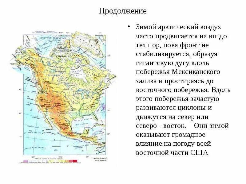 Климат Северной Америки. Особенности климата Северной Америки. Климат Северной Америки презентация. Причины климата Северной Америки. Климат северной америки презентация 7 класс география