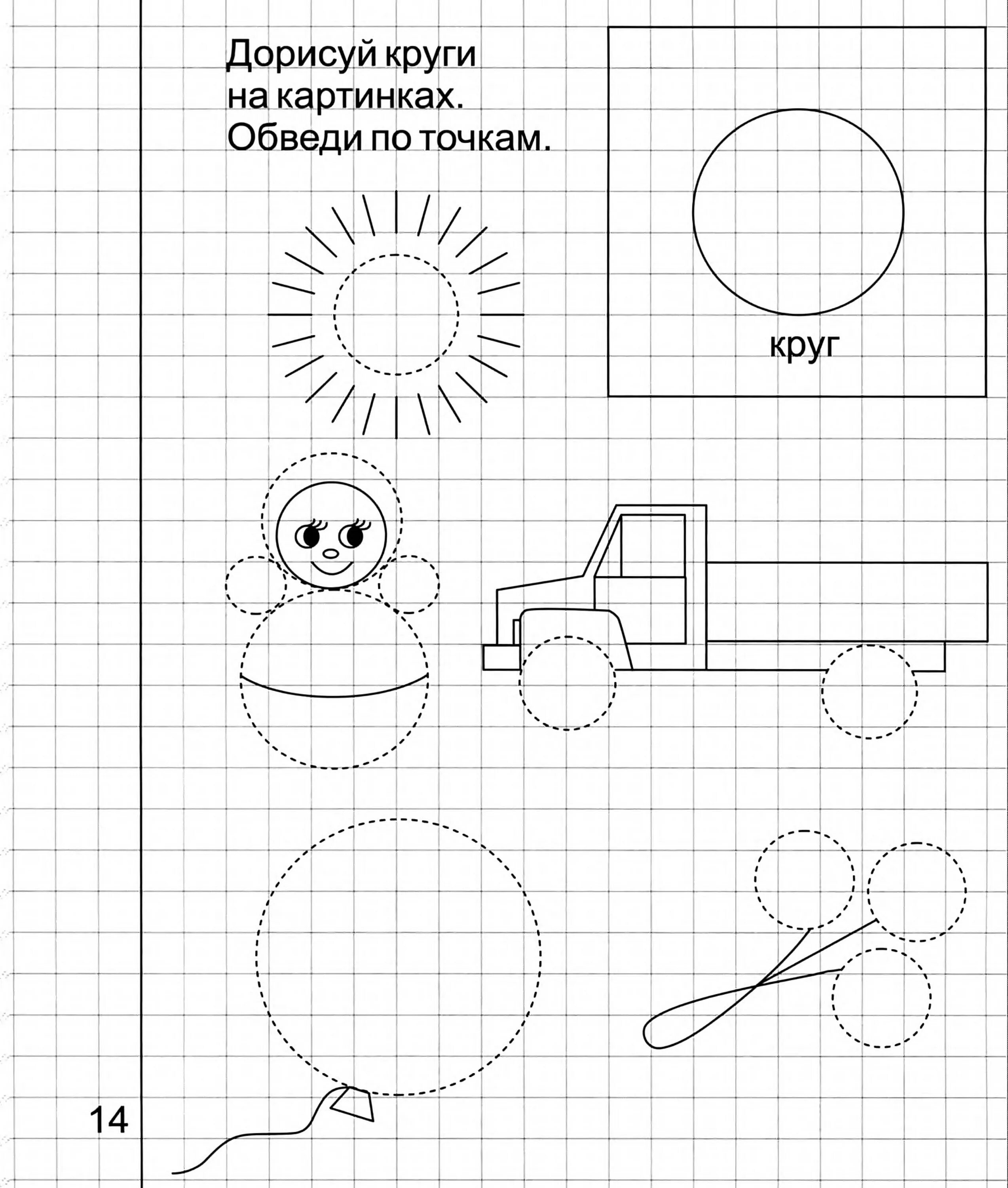 Задание по теме круг. Задания для дошкольников. Задания по математике для детей. Задания по математике для детей 4 лет. Математика задания для детей дошкольников.