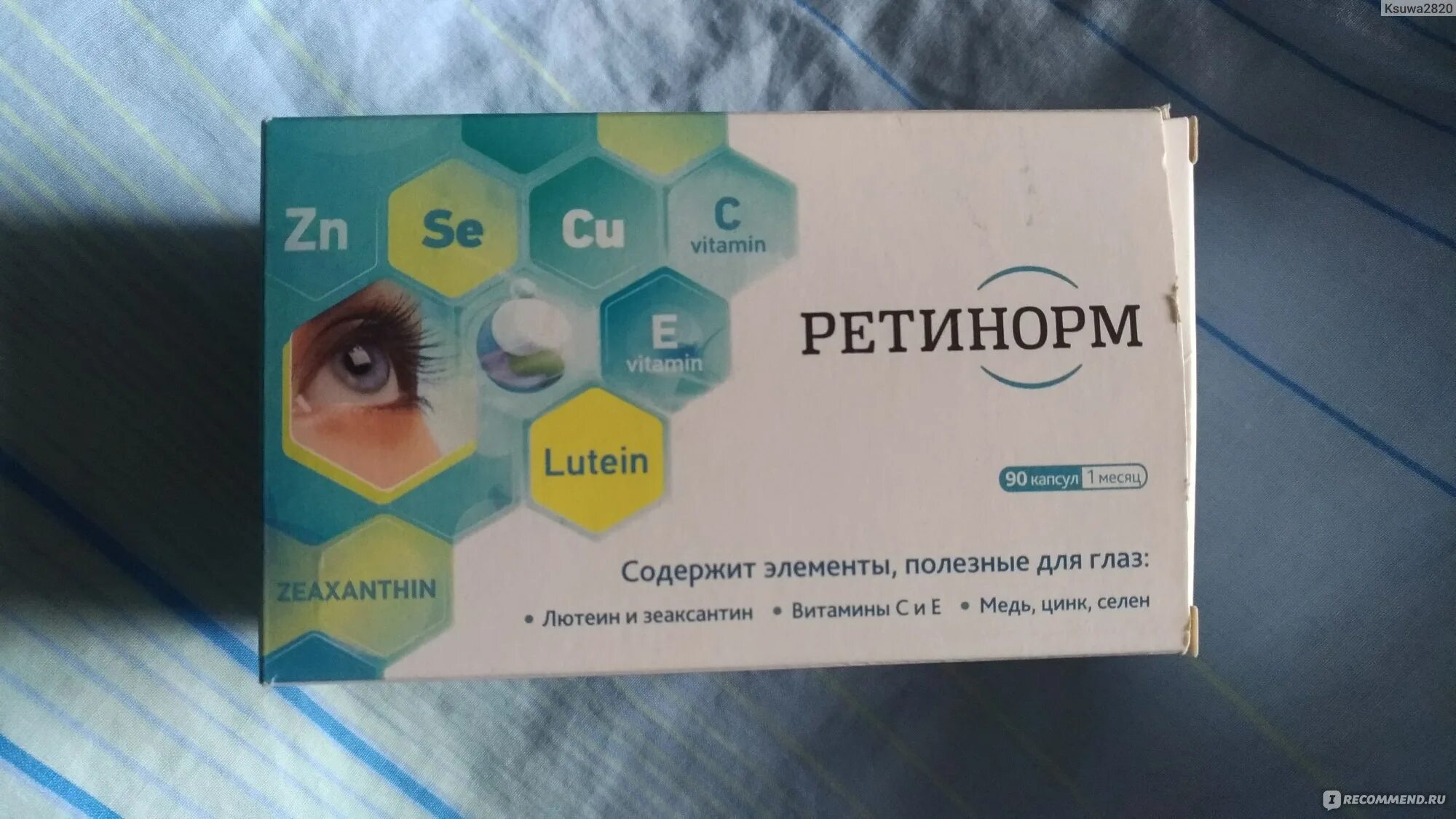 Ретинорм применение. Ретинорм. таблетки для глаз ретинорм. ретинорм детский витамины для глаз.