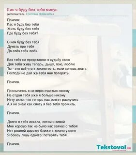 Текст песни я без тебя не смог