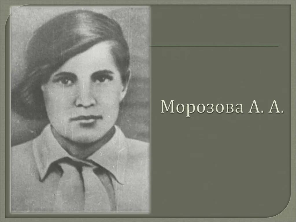 Про тонечку морозову. Про тонечку морозову