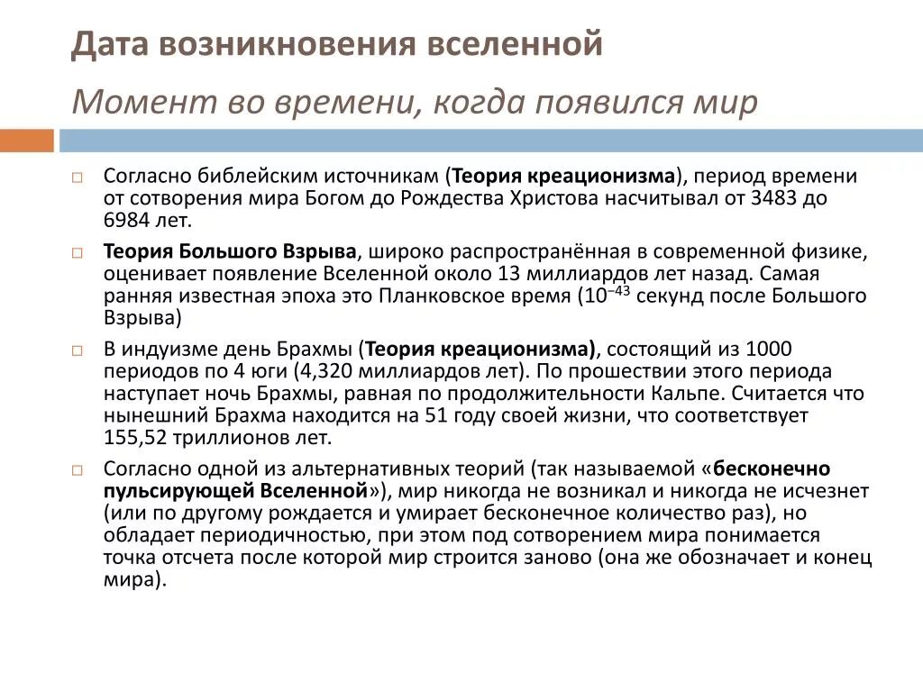 Современная теория вселенной. Теории происхождения Вселенной. Гипотезы происхождения Вселенной. Основные гипотезы происхождения Вселенной. Теории возникновения Вселенной кратко.