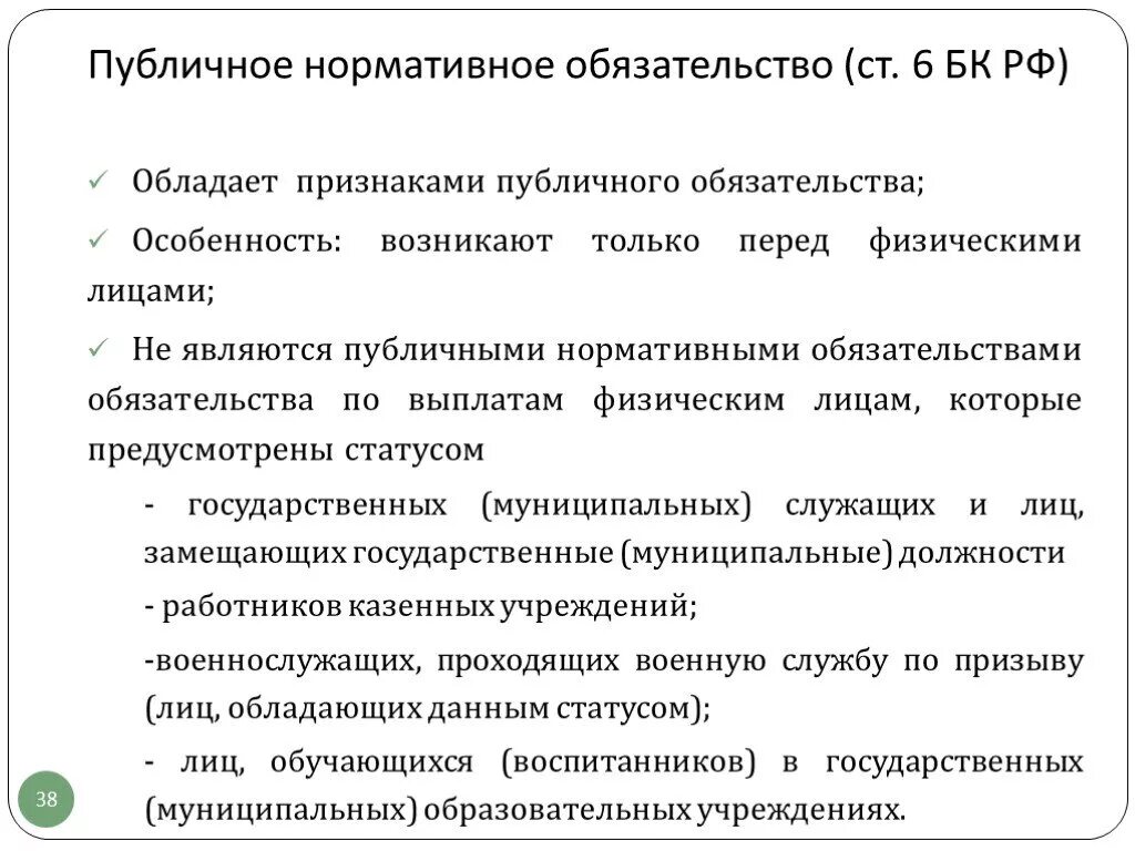 Публично-нормативные обязательства это. Публичные нормативные обязательства это. Публичные обязательства примеры. Что такое не публичные нормативные обязательства. Общественные обязательства