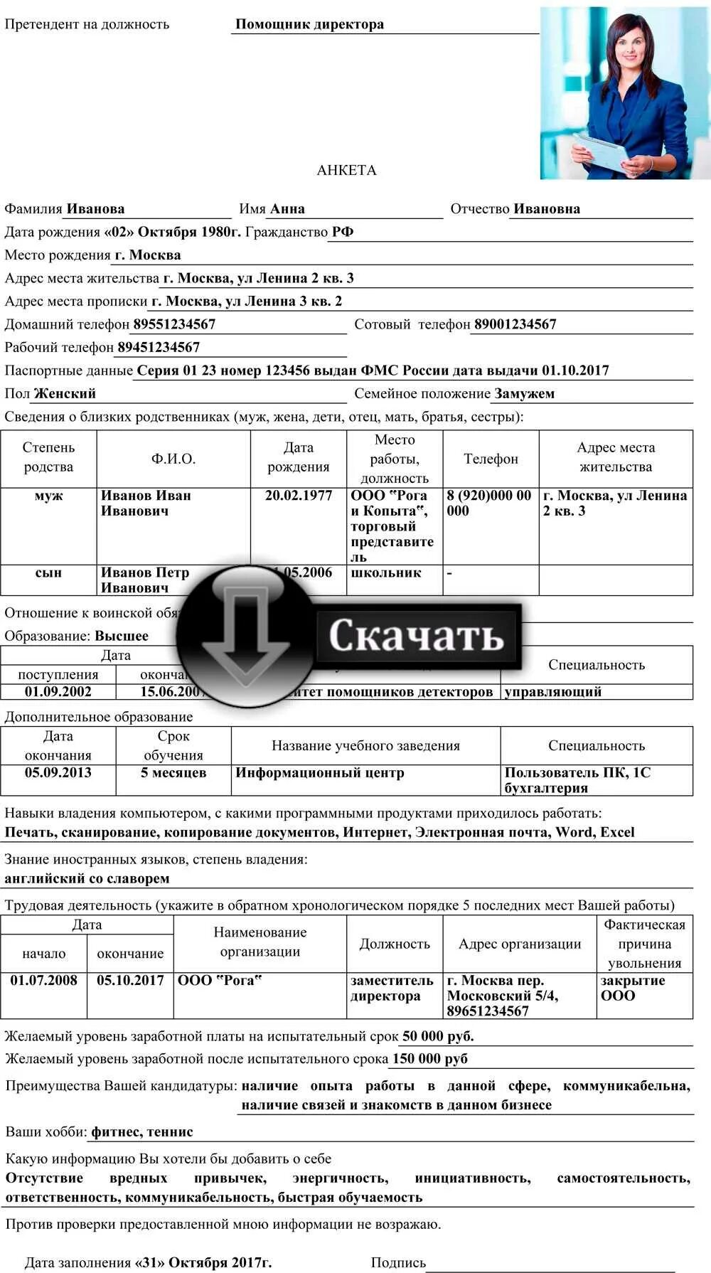 Анкета ищущего работу. Заполнение анкеты на работу. Пример заполнения анкеты на работу. Заполнение анкеты для трудоустройства. Как правильно заполнить анкету на работу.