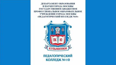 Гбпоу московский педагогический колледж