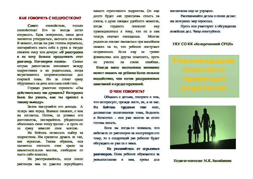 Буклет рекомендации для родителей от психолога. Советы психолога листовки. Буклеты для родителей от психолога. Буклет советы психолога. Буклеты для родителей подростков