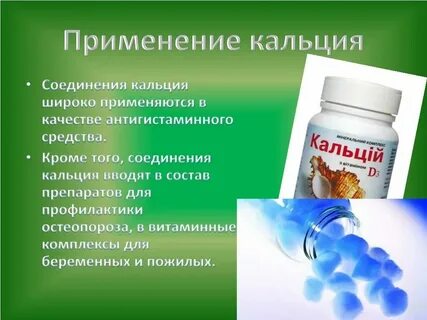 Ca входит в состав