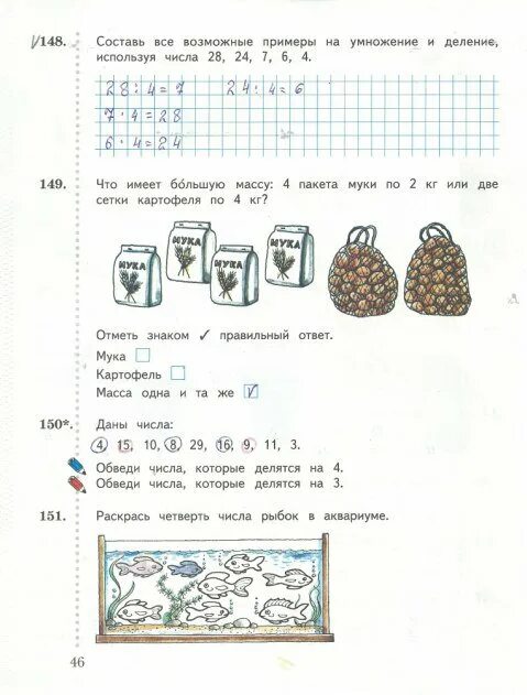 Четвертый класс рабочая тетрадь страница 46. Математика 2 класс Рудницкая задания. Раскрась четверть числа рыбок в аквариуме.
